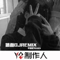 清明雨上 (DJ版) - 盖伦封面