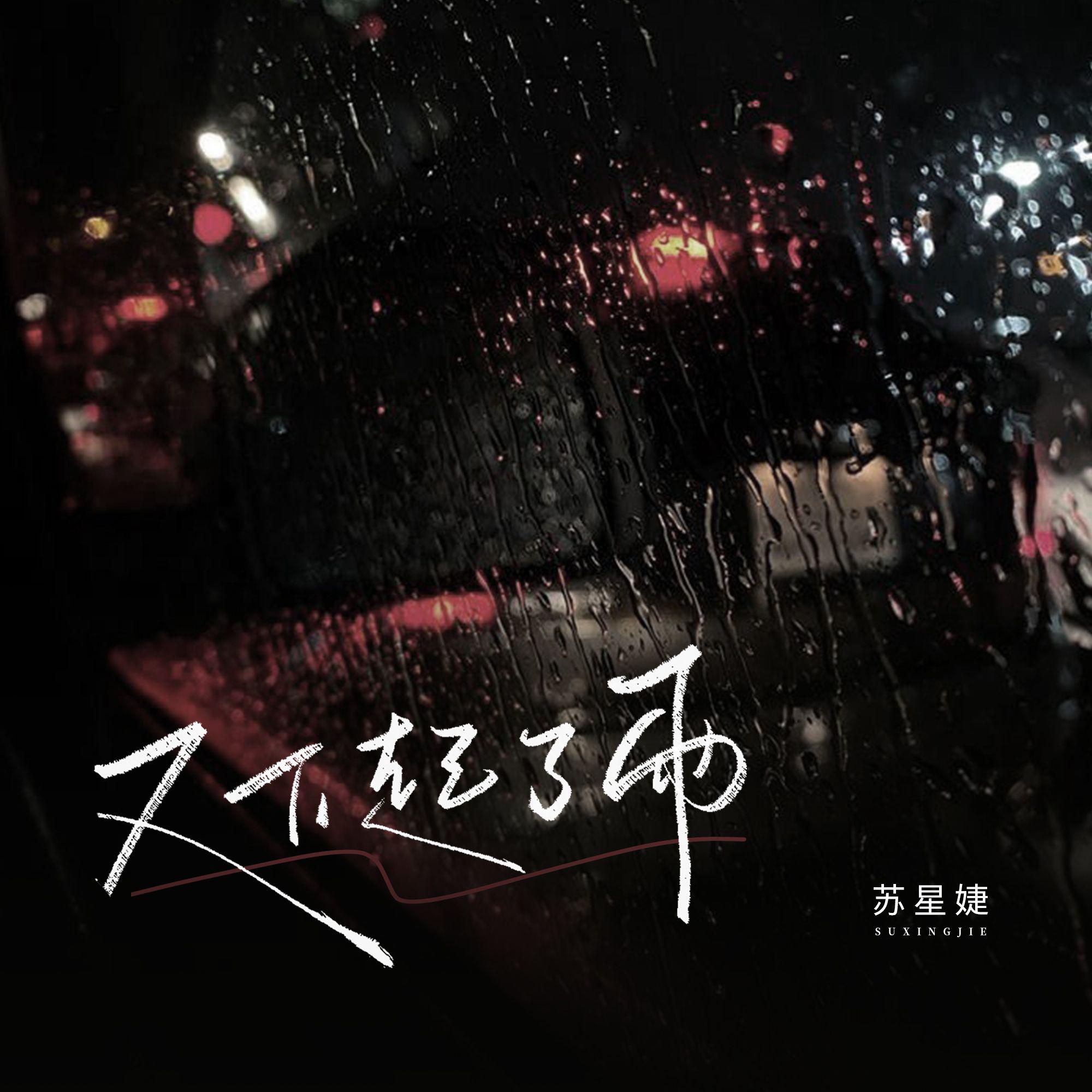 又下起了雨专辑