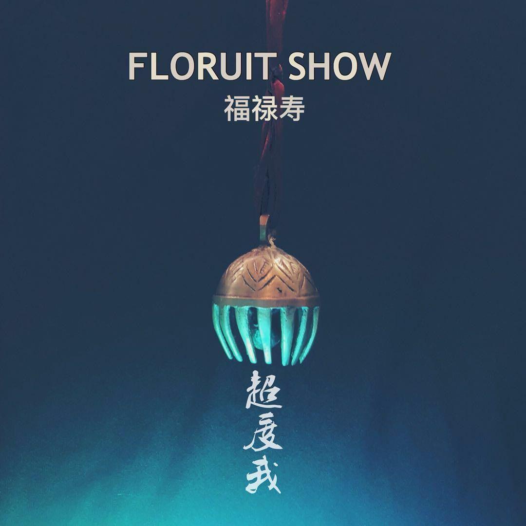超度我(纯人声版)封面
