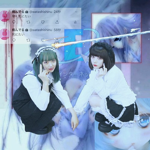 ♱病みツイだめぽよ♱_ぱちぱちコズミックコンピューター！_ | 在线播放_♱病みツイだめぽよ♱歌词_♱病みツイだめぽよ♱下载 | 网易云音乐