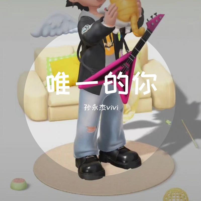 改变你的生活 伴奏封面