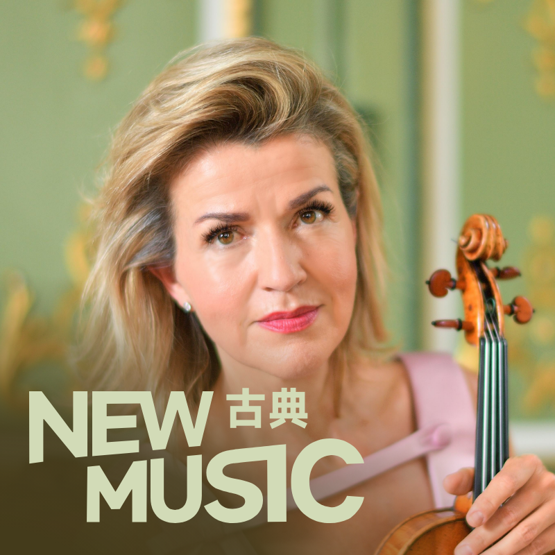 一周古典上新 | Anne-Sophie Mutter发布新专