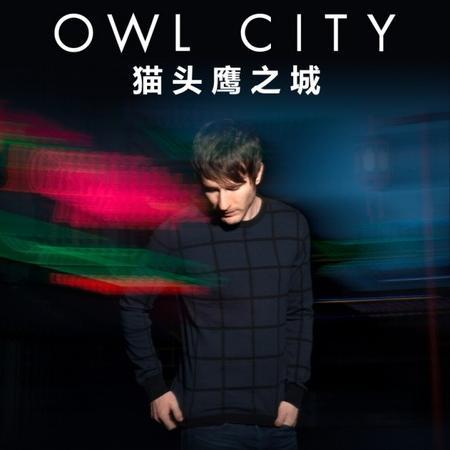 2015Owl City中国巡演
