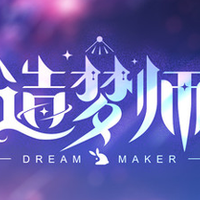 造梦师DreamMaker资料,造梦师DreamMaker最新歌曲,造梦师DreamMakerMV视频,造梦师DreamMaker音乐专辑,造梦师DreamMaker好听的歌