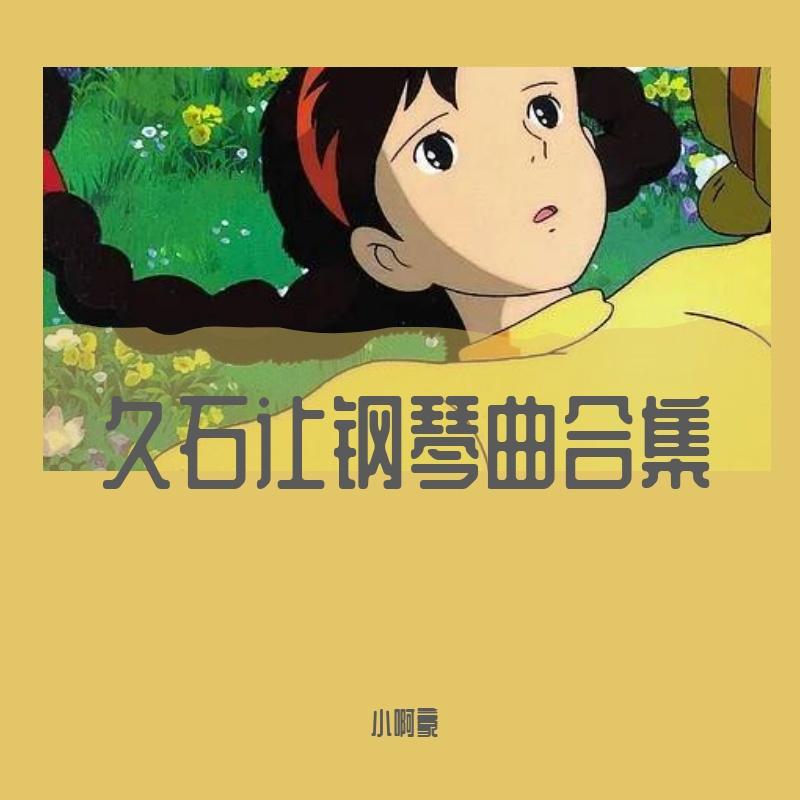 菊次郎的夏天封面