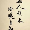 谦鬼