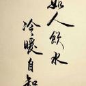 谦鬼