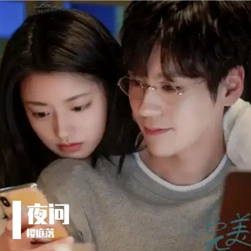 夜问封面