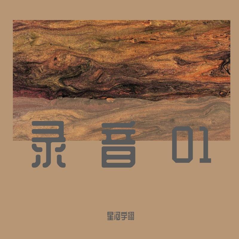 修炼爱情自录版伴奏 - 昑胜封面