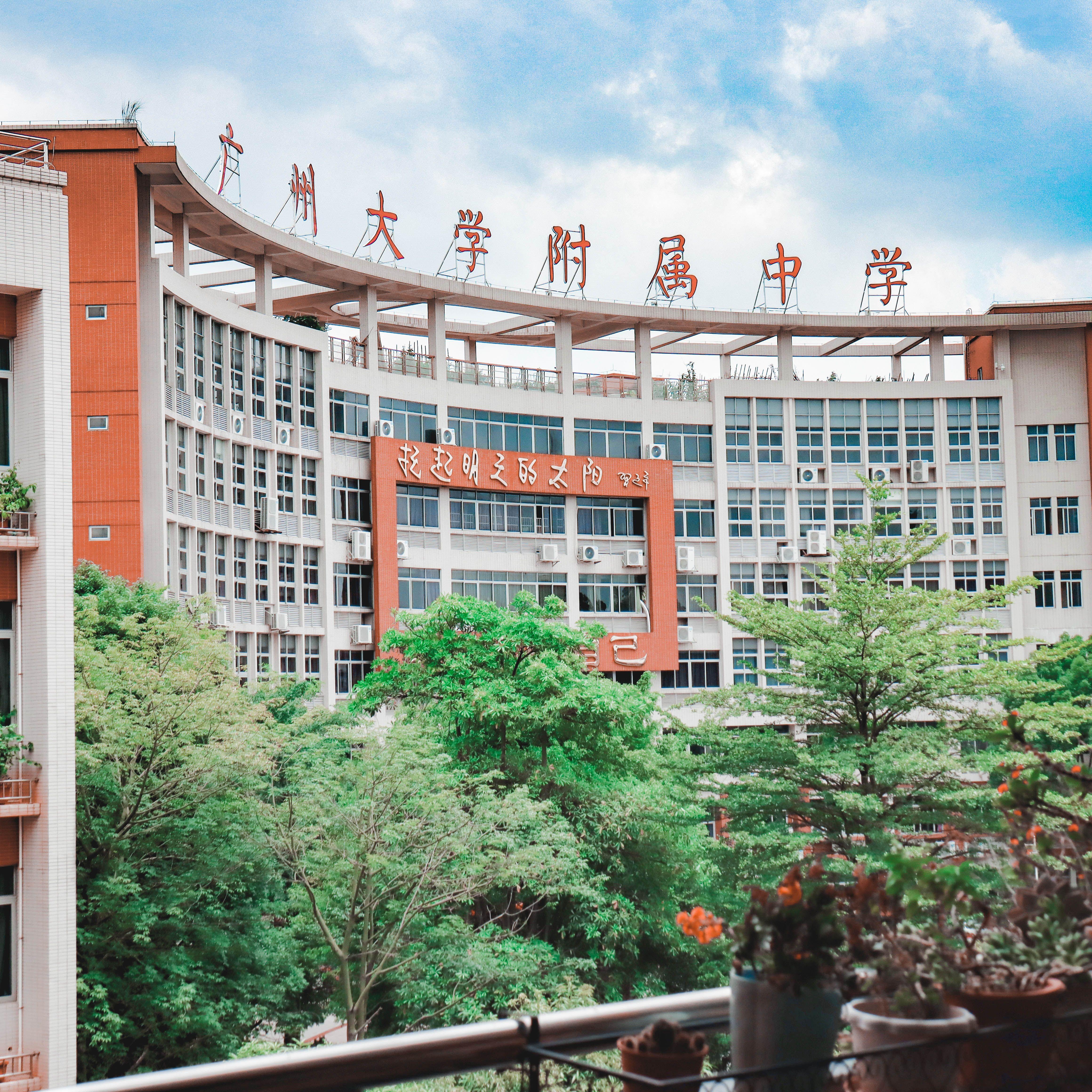 广大附中校歌（zyzydddse remix）伴奏