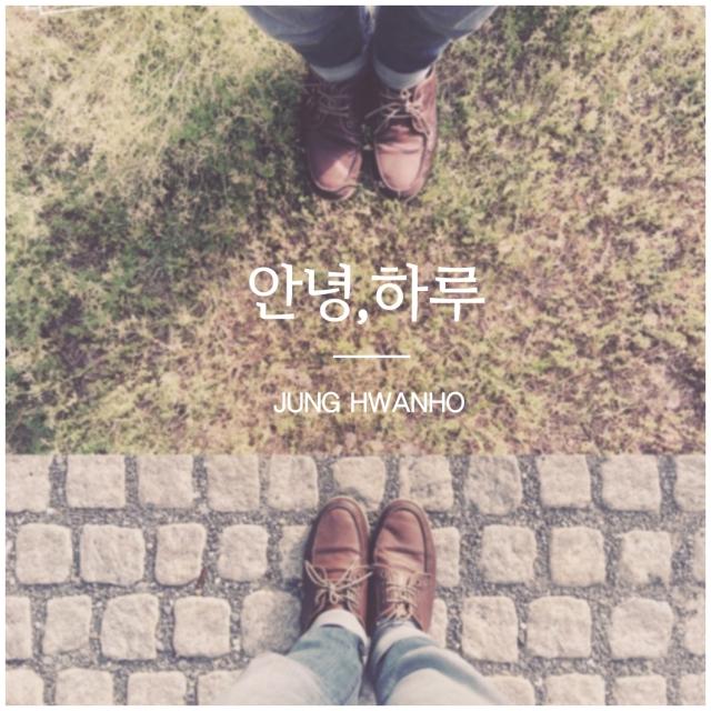 나는 - 정환호封面