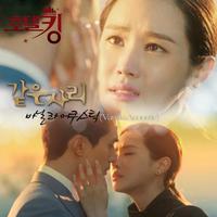 호텔킹 (OST) PART4