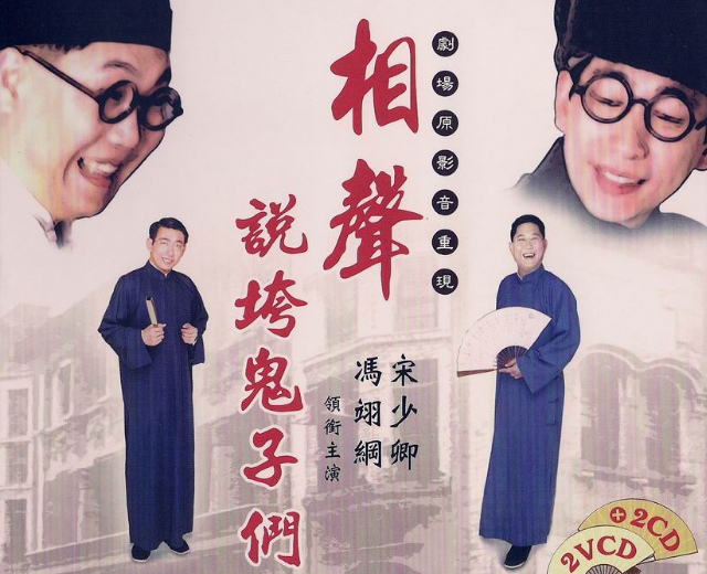 相声瓦舍