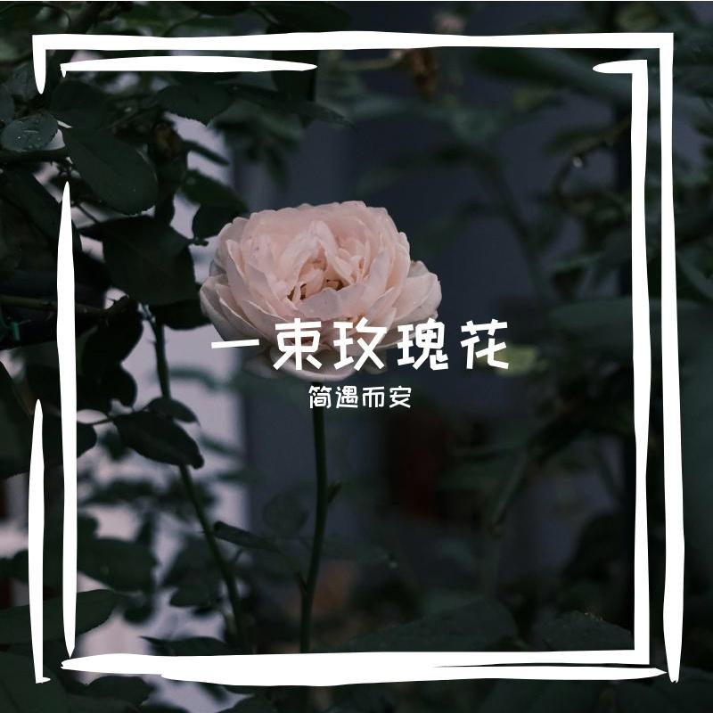 DJ筒子的AI创作-探戈833