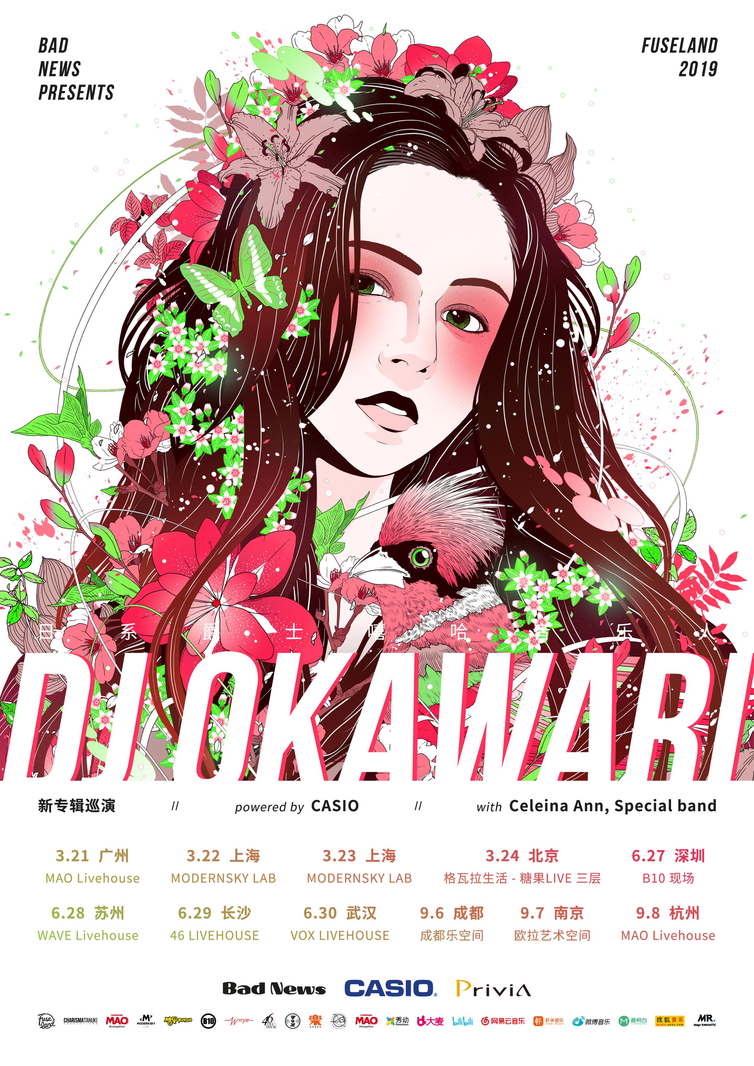 日系爵士嘻哈音乐人 dj okawari 2019新专辑巡演 杭州站 选择 场次