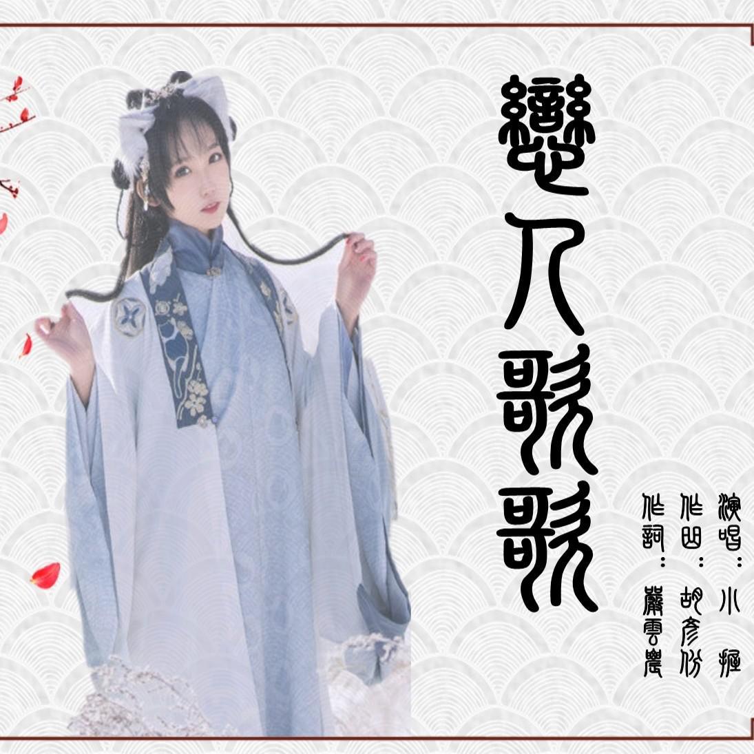 恋人歌歌封面