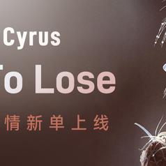 More to Lose