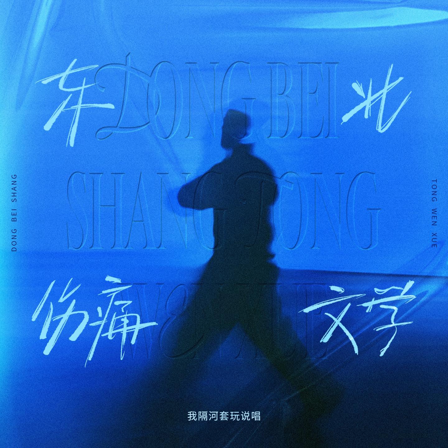 东北伤痛文学封面