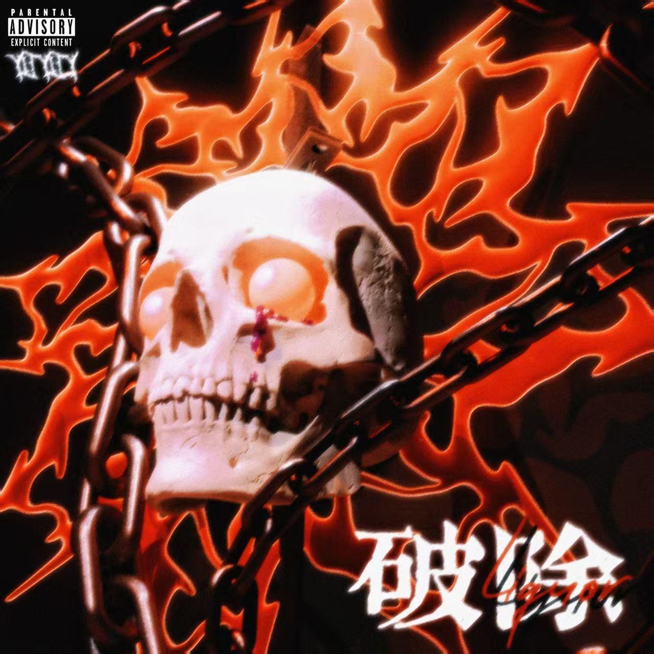 绝缘体 - Liquor_李奕可封面