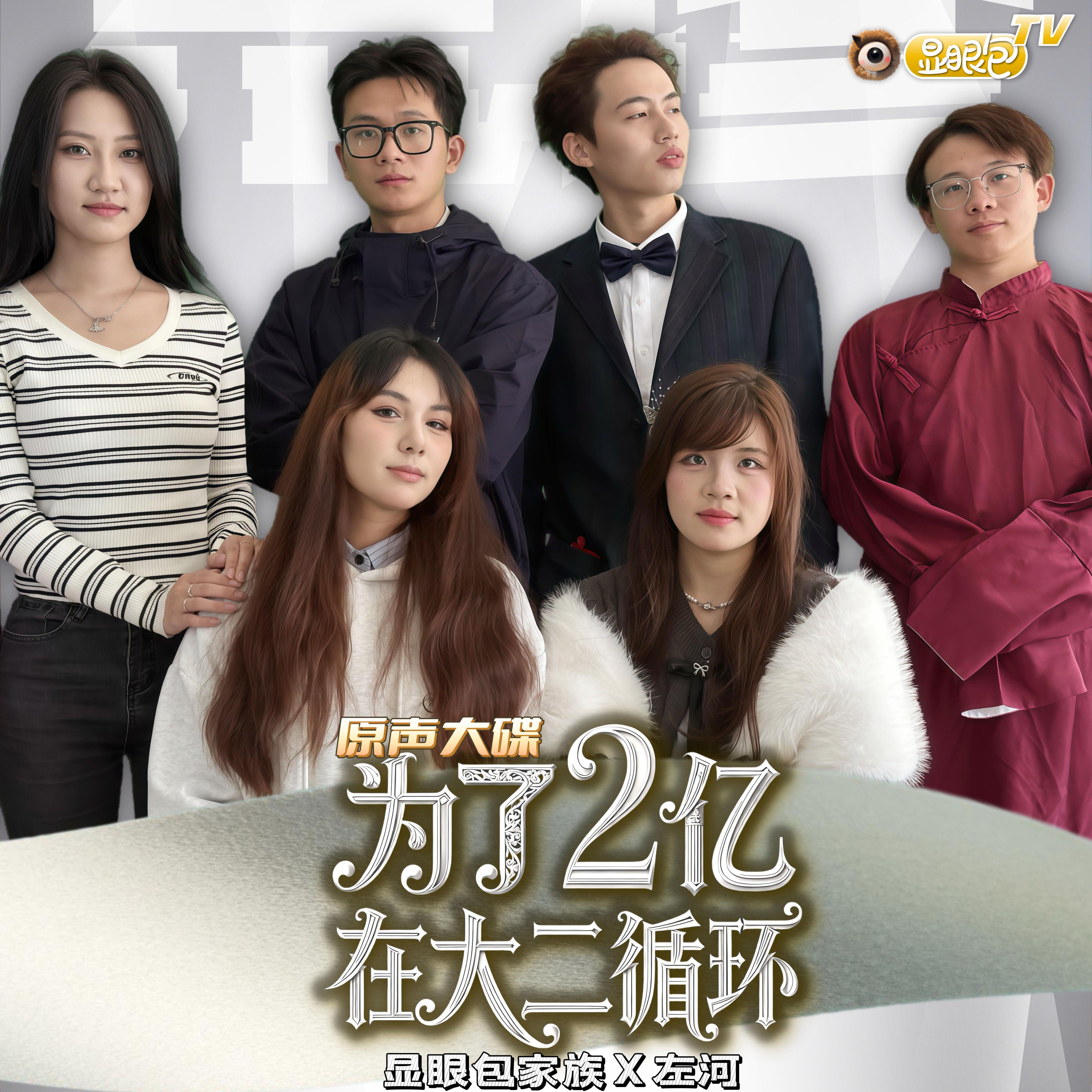 战歌 纯音乐 - 左河、显眼包家族封面