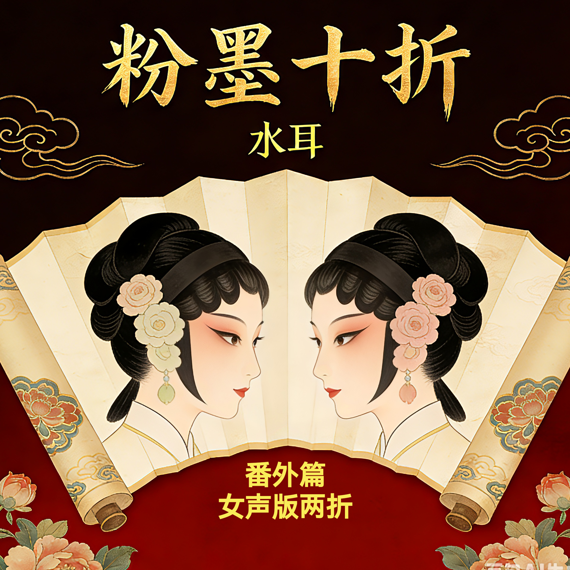 玉堂春（女声版）封面