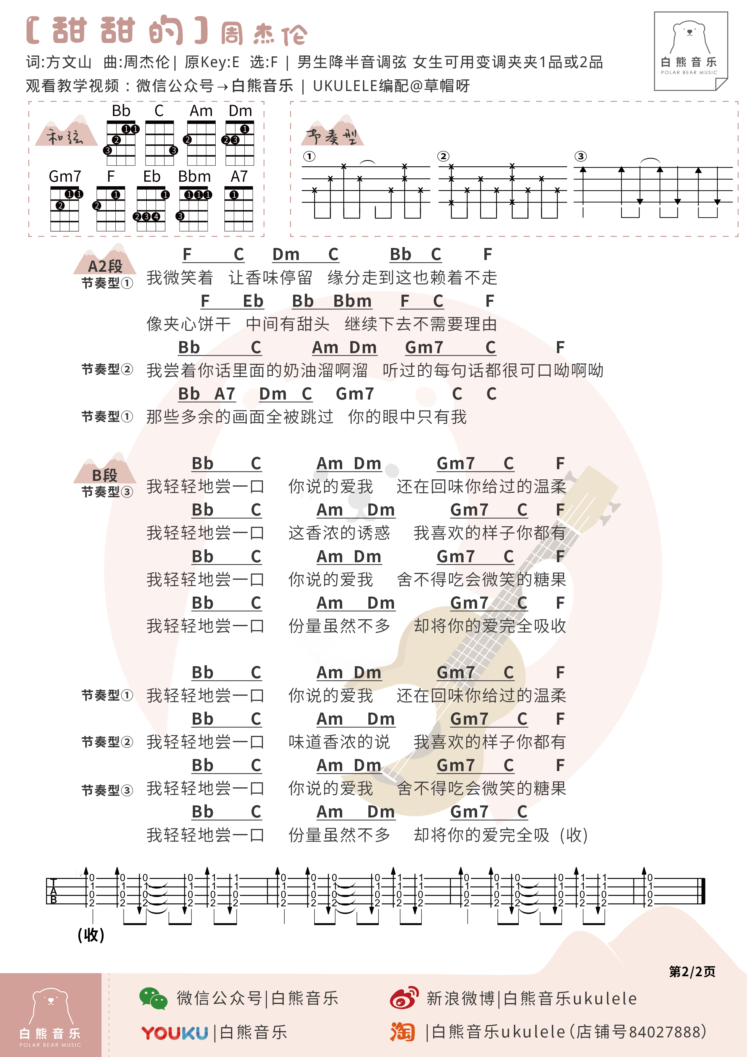 尤克里里数字曲谱教学_尤克里里入门数字曲谱(2)