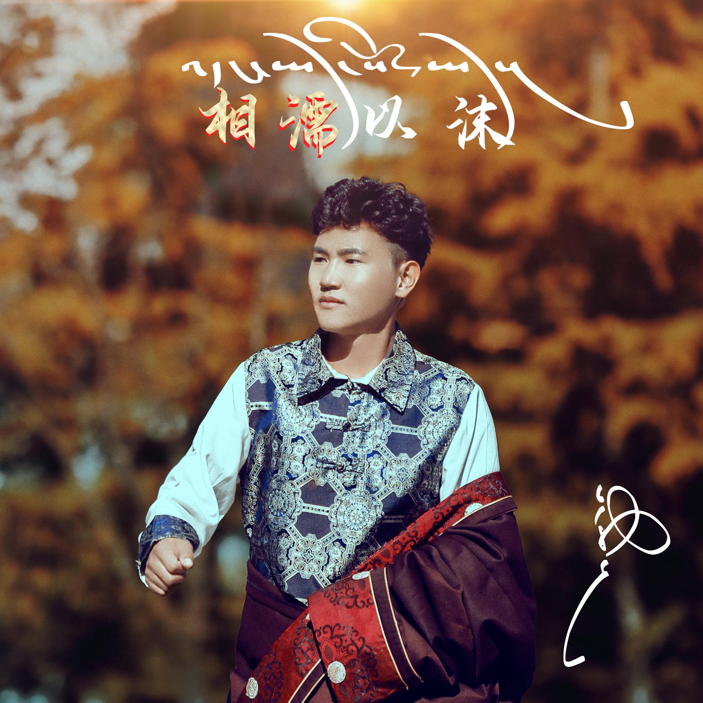 祝福的哈达封面