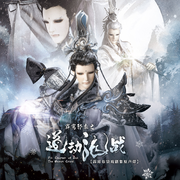 霹雳邪章之道劫龙战剧集原声带-精选105