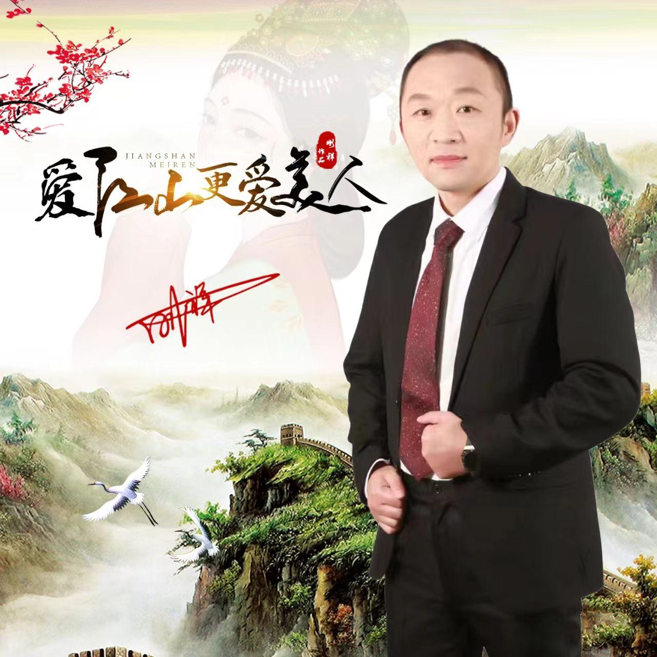 爱江山更爱美人 伴奏封面