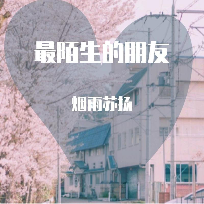 忘了爱（翻自 郭苇昀）封面