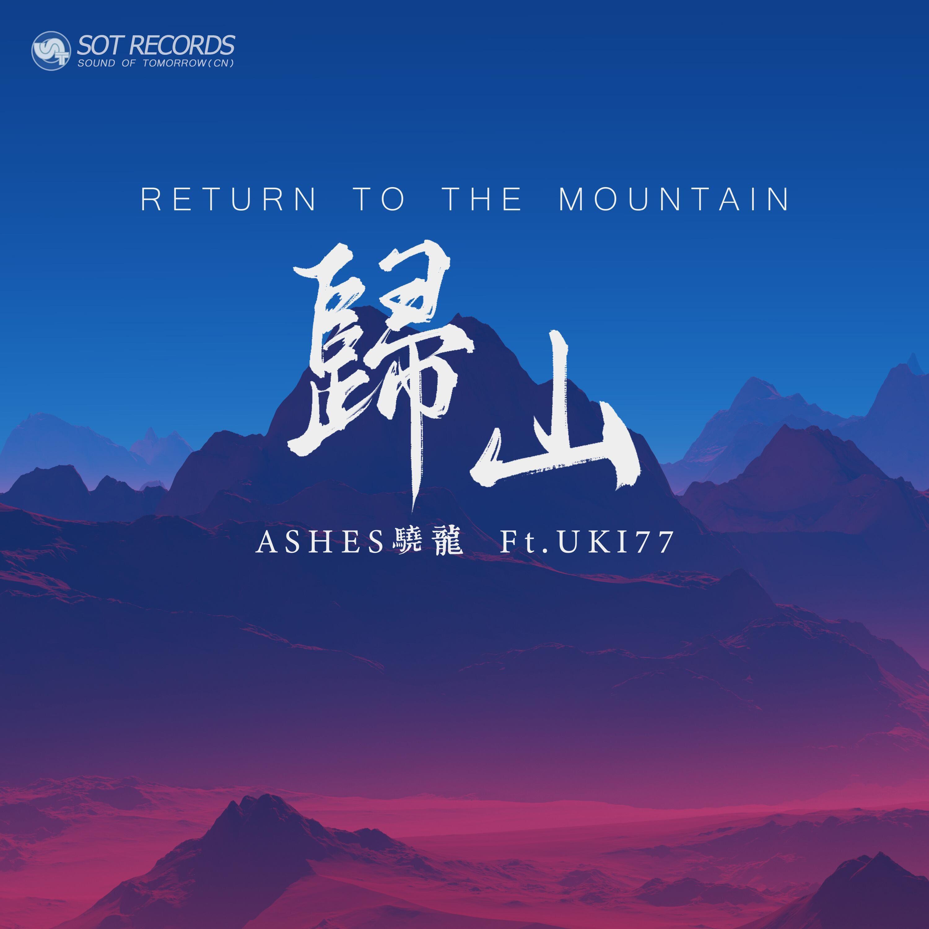 归山封面