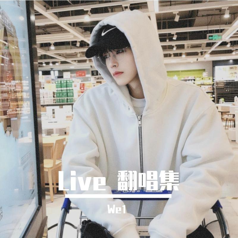 爱的初体验 Live封面