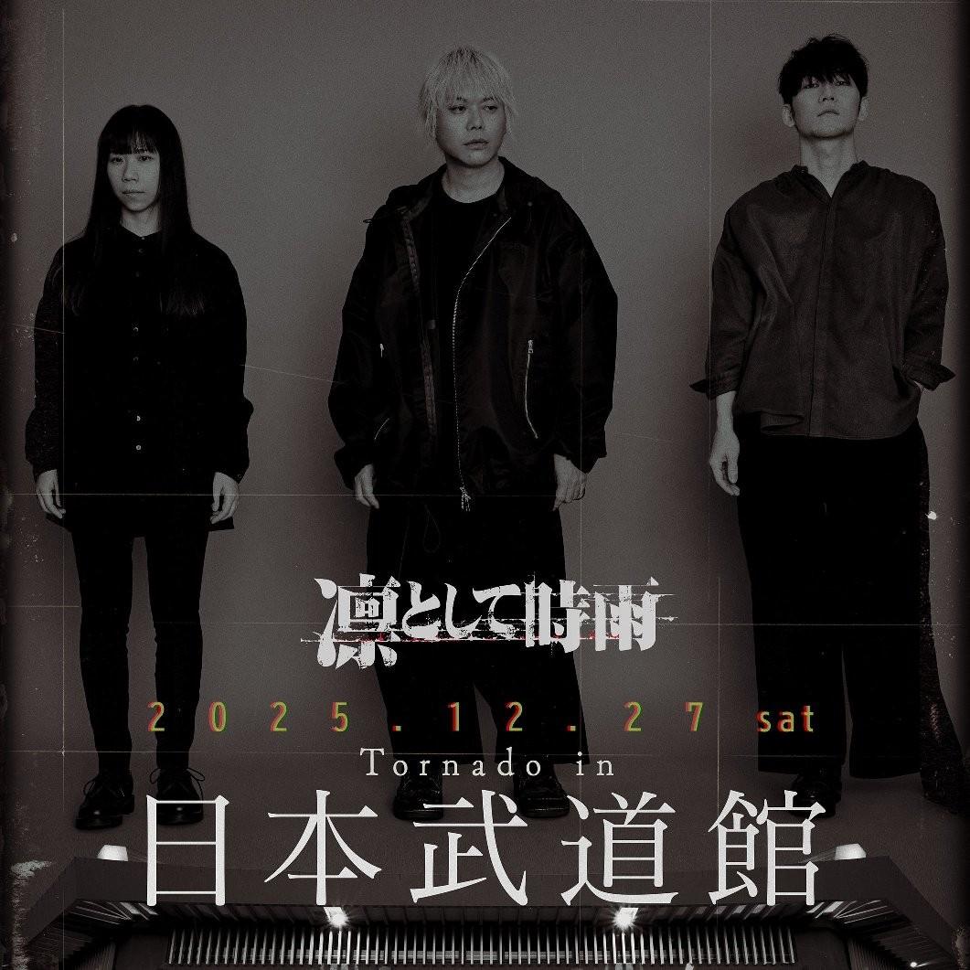 凛として時雨tour 2025 in中国