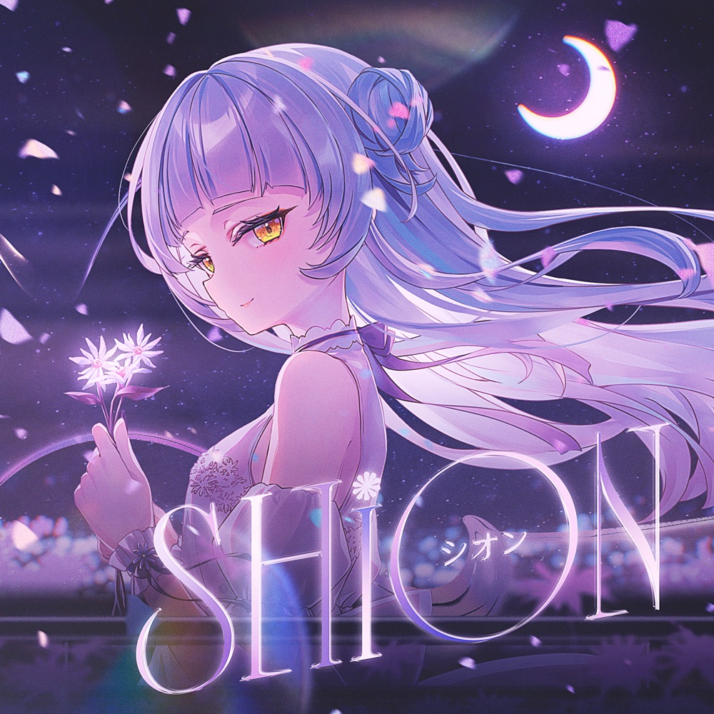シオン封面