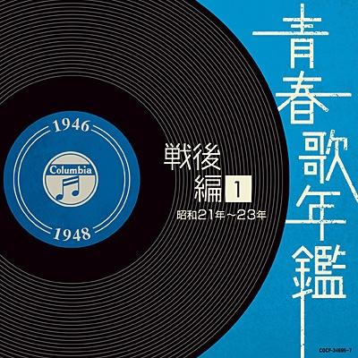 湯の町エレジー_近江俊郎_青春歌年鑑 戦後編1 昭和21年〜23年 | 在线播放_湯の町エレジー歌词_湯の町エレジー下载 | 网易云音乐