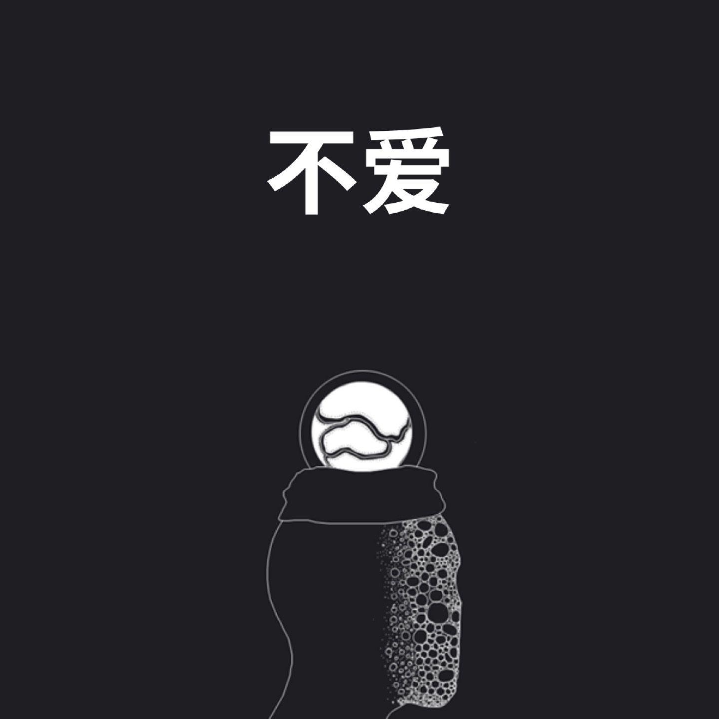 【freebeat】"不爱"- guitar type beat
