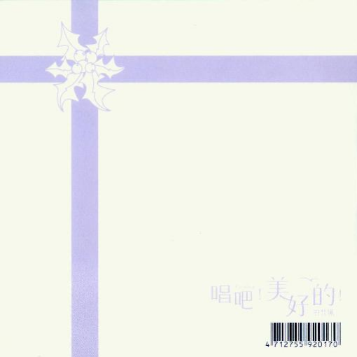 谁？(伴奏)封面