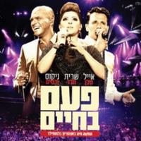 Paam Bachaim (Live)