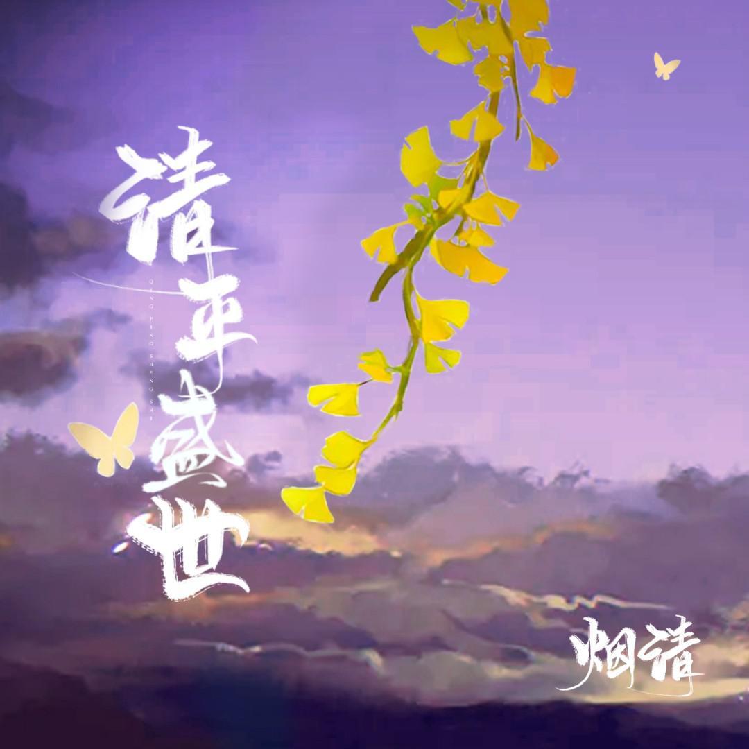 归春语封面