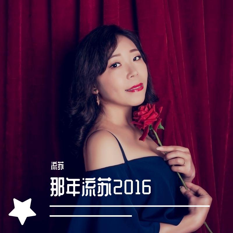 我多想时光不老（伦巴舞曲）