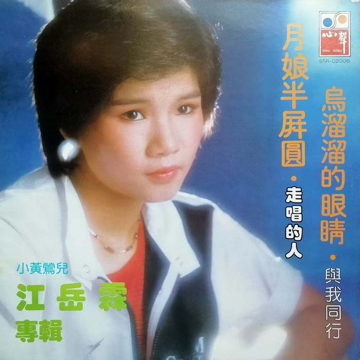 朦胧的爱 - 韩宝仪封面