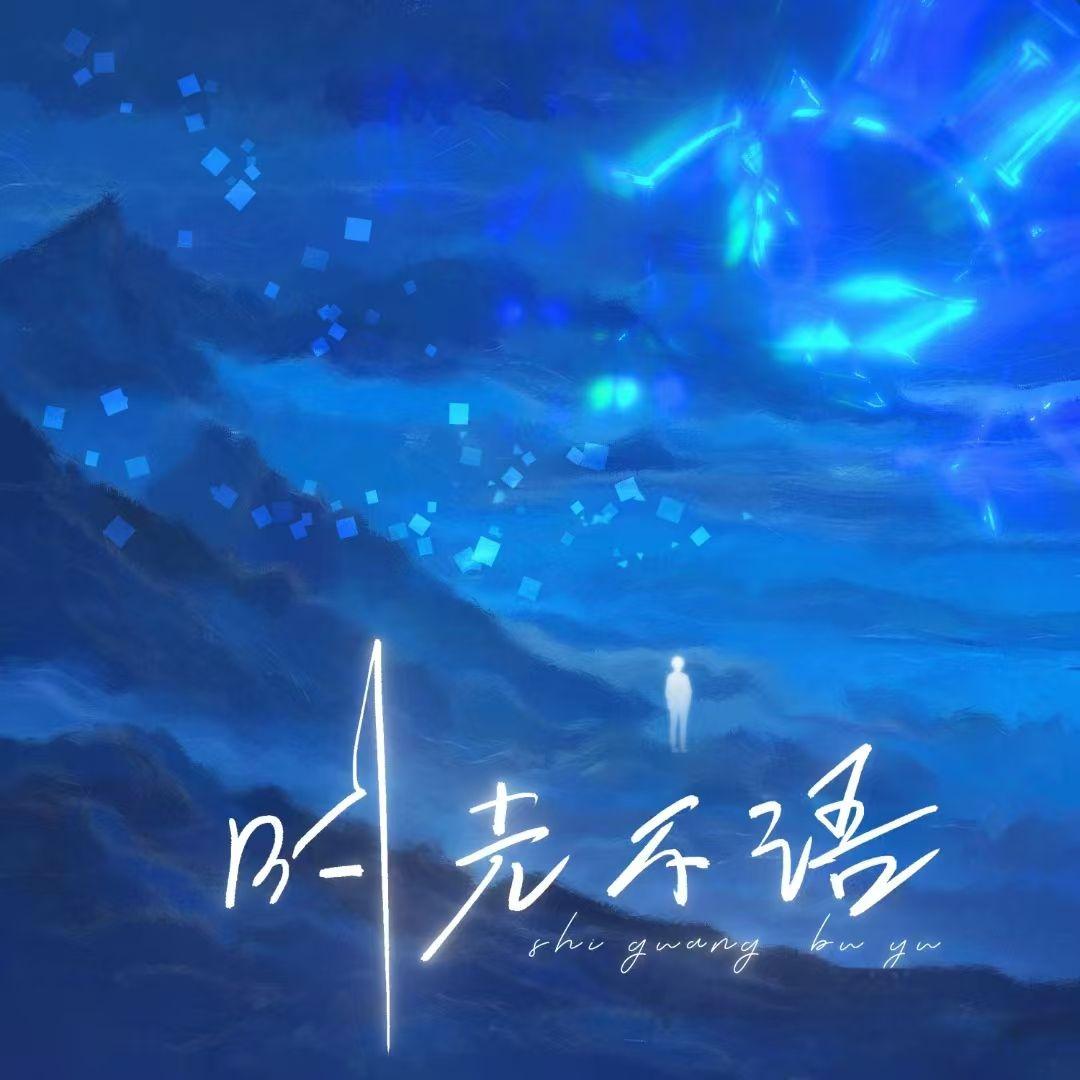 渐冷（说唱版） - JMHAOBU、伊万封面