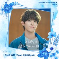 사랑은 외나무다리에서 OST Part 8