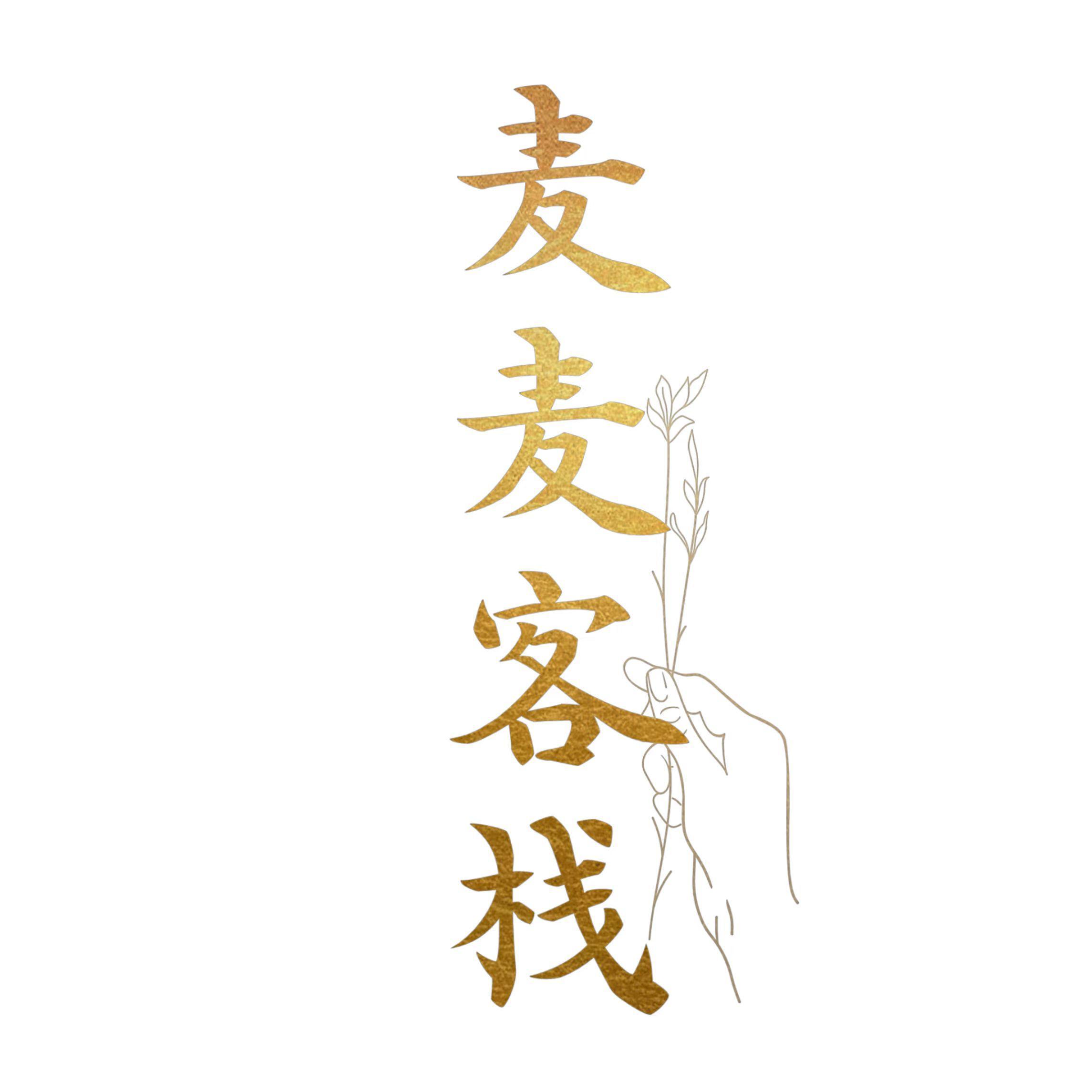 拆时间的墙封面