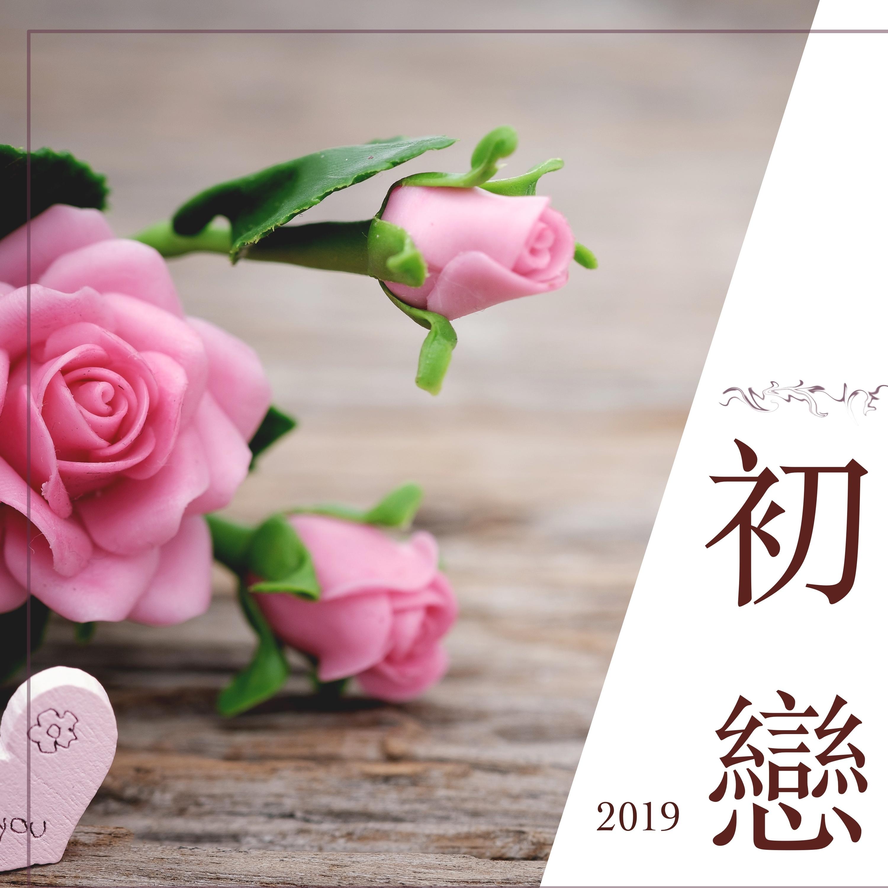 愛上你 - 愛情歌曲封面