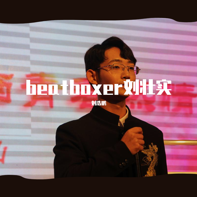 Sixteen(Beatbox）封面