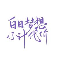 栖禾资料,栖禾最新歌曲,栖禾MV视频,栖禾音乐专辑,栖禾好听的歌