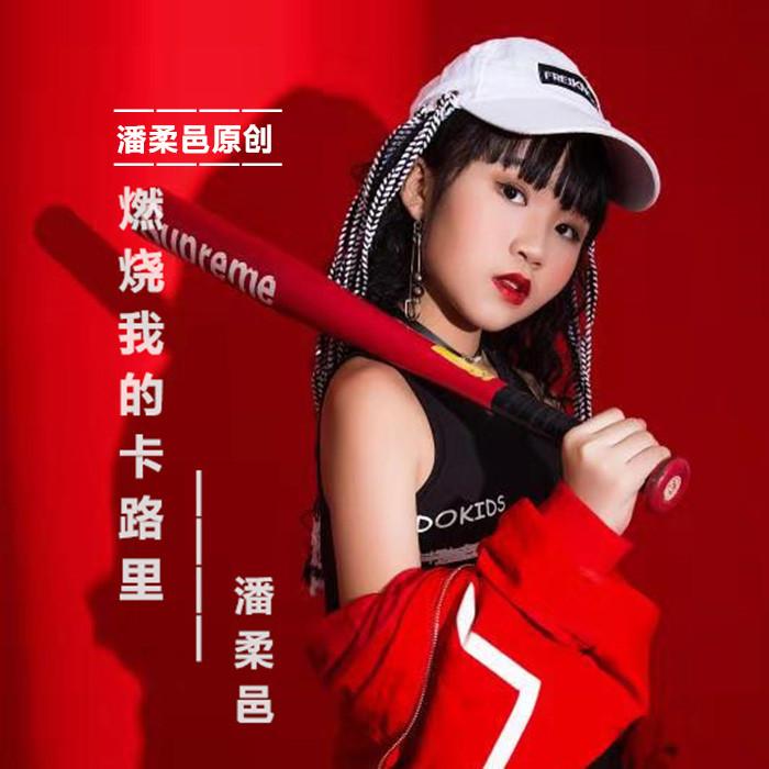 燃烧我的卡路里封面
