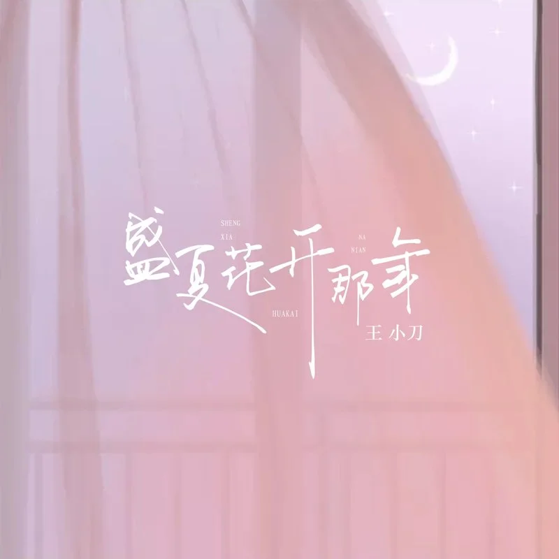 晚安亲爱的封面