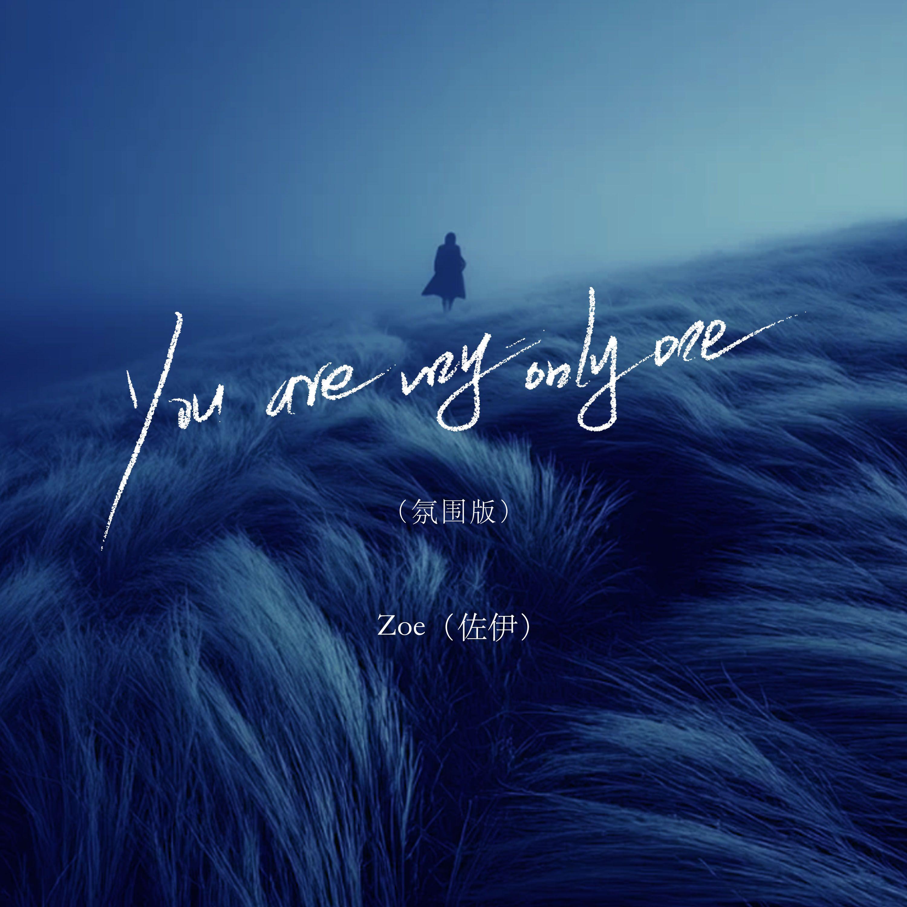 You are my only one封面